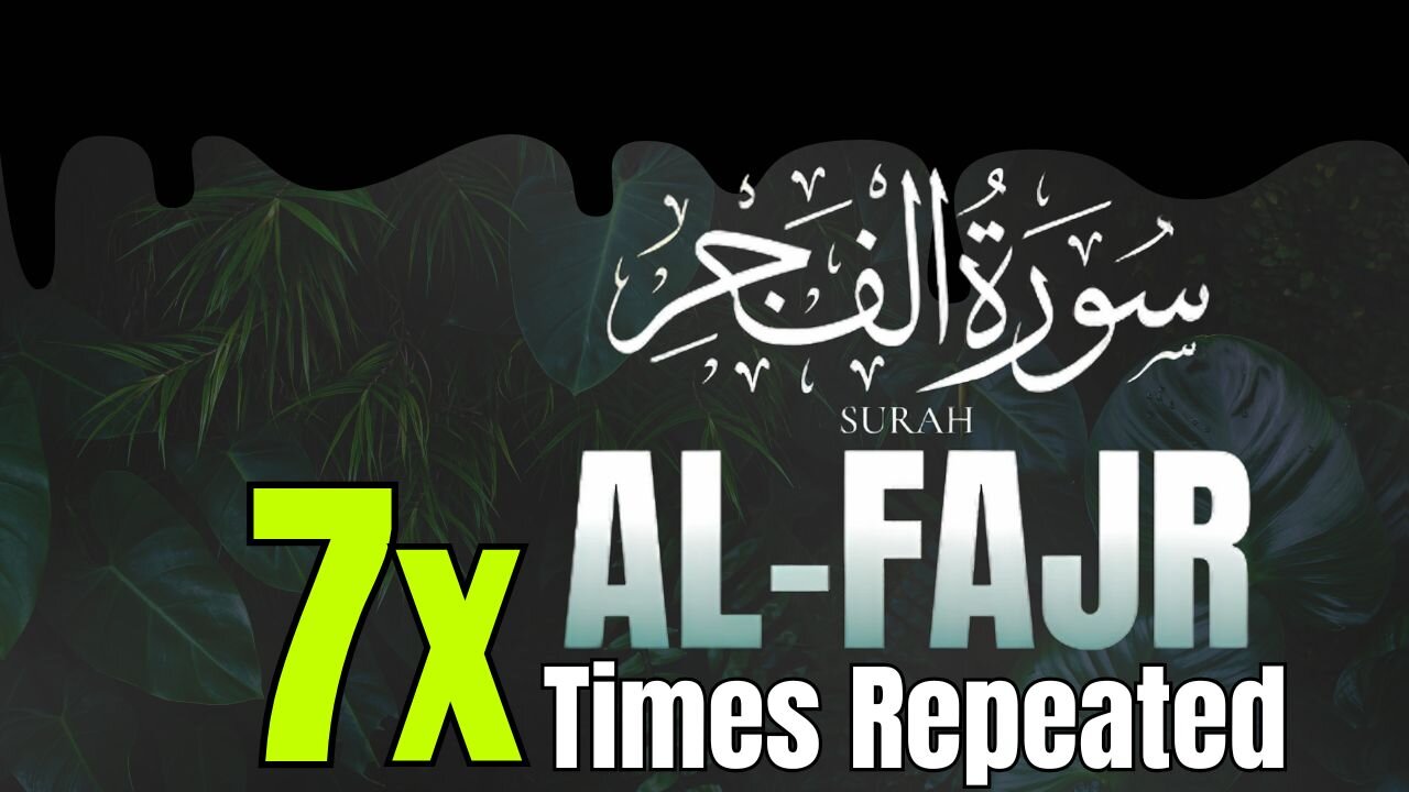 Surah Al-Fajr Recitation x7 | Powerful Repetition by Haitham Al Dakhin