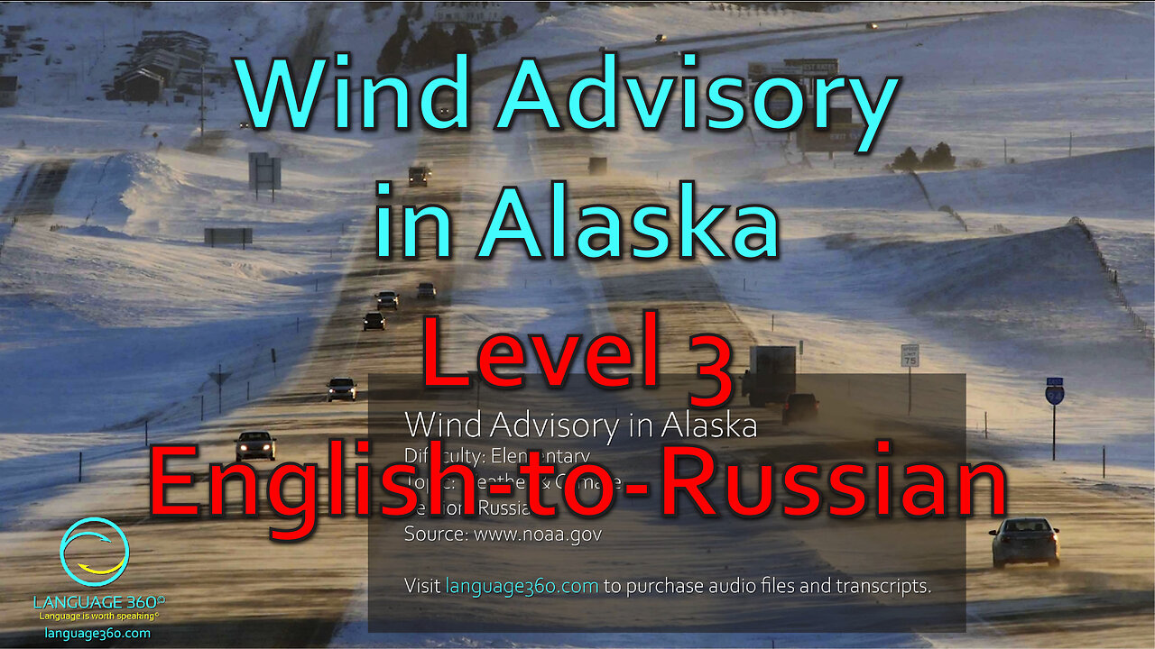 Wind Advisory in Alaska: Level 3 - English-to-Russian