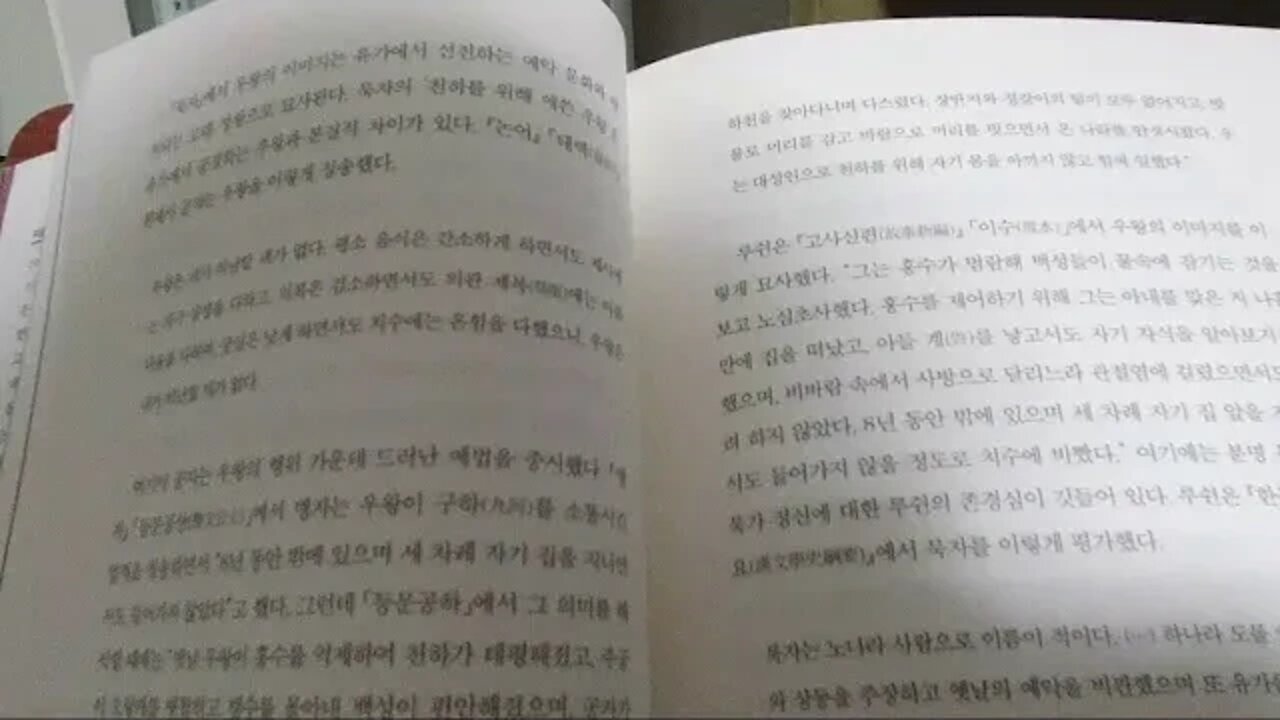 묵자가 필요한 시간, 천웨이런, 춘추전국시대, 밥묵자, 우왕, 치수, 하나라, 유가, 예악문화, 고대성왕, 논어, 태백, 맹자, 등문공상, 유가, 묵가, 묵적, 장인, 묵수
