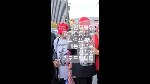 Trump Rally in Seoul