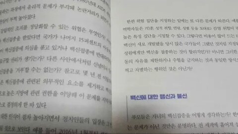 두 얼굴의 백신, 스튜어트 블룸, 백신에 대한 맹신과 불신, 치명적인 바이러스 , 스페인독감, 코비드19, 코로나사태, 백신부작용, 자폐, 아토피, 기면증, 수은, 티메로살