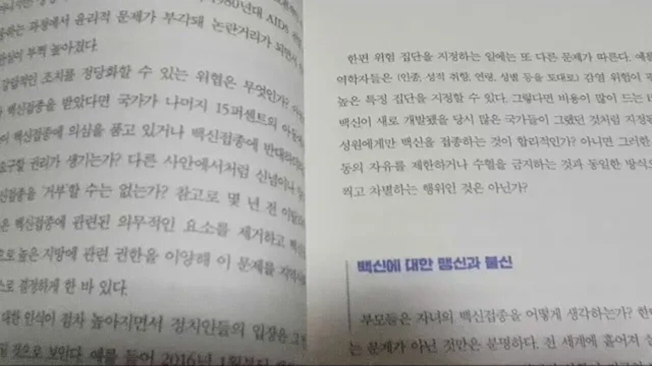 두 얼굴의 백신, 스튜어트 블룸, 백신에 대한 맹신과 불신, 치명적인 바이러스 , 스페인독감, 코비드19, 코로나사태, 백신부작용, 자폐, 아토피, 기면증, 수은, 티메로살