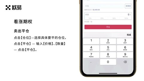 欧易okx如何进行期权合约交易？