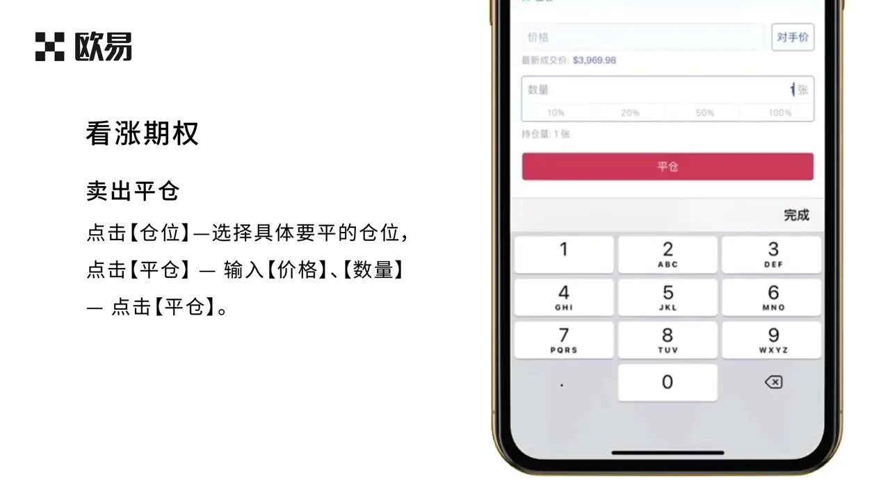 欧易okx如何进行期权合约交易?