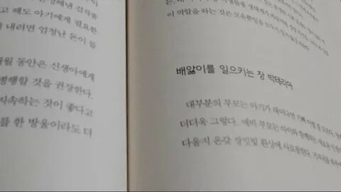 건강한 장이 사람을 살린다, 장 미생물총, 프로바이오틱스, 배앓이를 일으키는 장박테리아, 모유수유, 기저귀, 초유, 올리고당, 프리바이오틱스, 유산균, 변비, 설사, 유익균