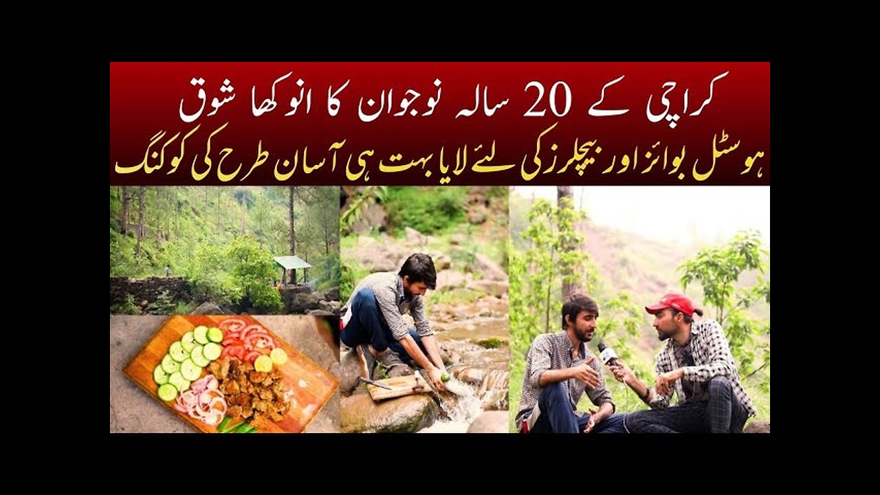 20 sala Nojawan Ka Anokha Shoq || Aysa Nojawan Jo Paharon Par Ja Kar Tarah Tarah Kay Khane Banata Ha