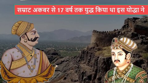 सम्राट अकबर के साथ वर्षों संघर्ष किया पर झुके नहीं राव चंद्रसेन | Rao Chandrasen Jodhpur