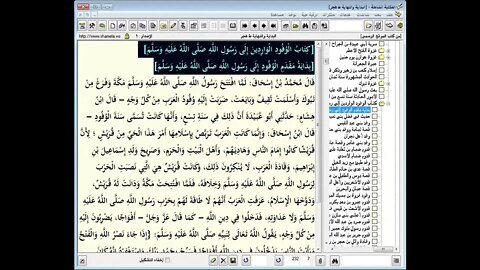 178 ـ المجلس رقم 178 من موسوعة البداية والنهاية ورقم 102 من السيرة النبوية