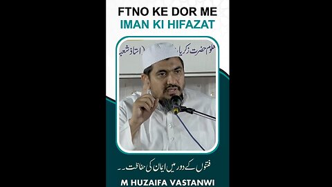 Ftno ke dor me iman ki hifazat