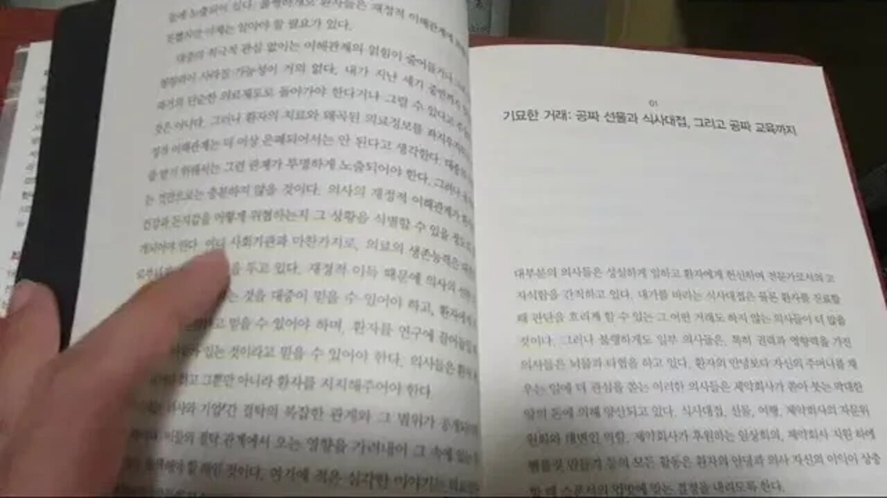 더러운 손의 의사들, 제롬 캐시러, 현대의학 비판, 공짜 선물, 무료식사대접, 공짜여행, 교육, 자문료, 의사리베이트처벌, 로비, 제약회사, 약의 원가, 약마케팅비용, 불법리베이트