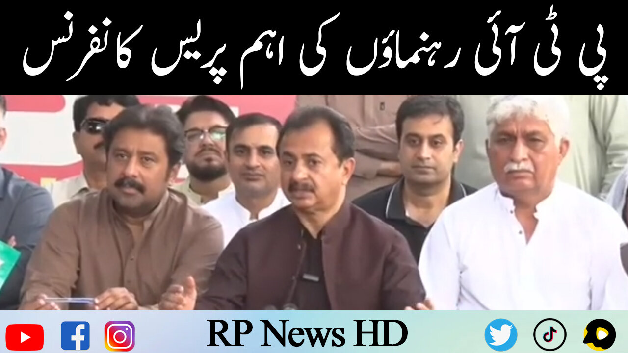 PTI Leaders Important Press Conference