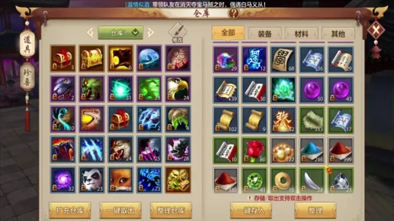 新天龍八部手游 online game 四绝