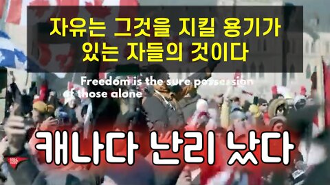 캐나다 난리 났네: 트럭커들 장난이 아니다
