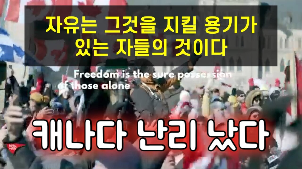 캐나다 난리 났네: 트럭커들 장난이 아니다