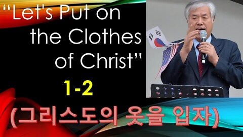 Let's Put on the Clothes of Christ 1-2 (그리스도의 옷을 입자)