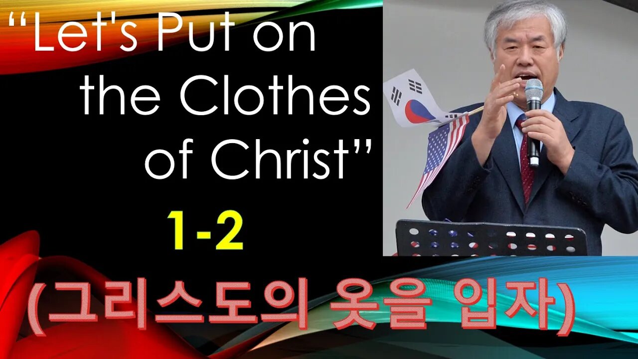 Let's Put on the Clothes of Christ 1-2 (그리스도의 옷을 입자)