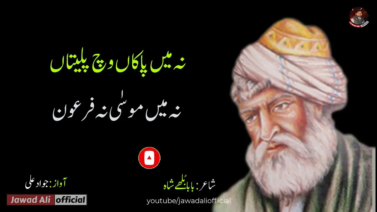 Bullah Ki Jana Main Kon - Punjabi Shero Shayari Saraiki Dohray - Baba Bulleh Shah Kalam/Poetry