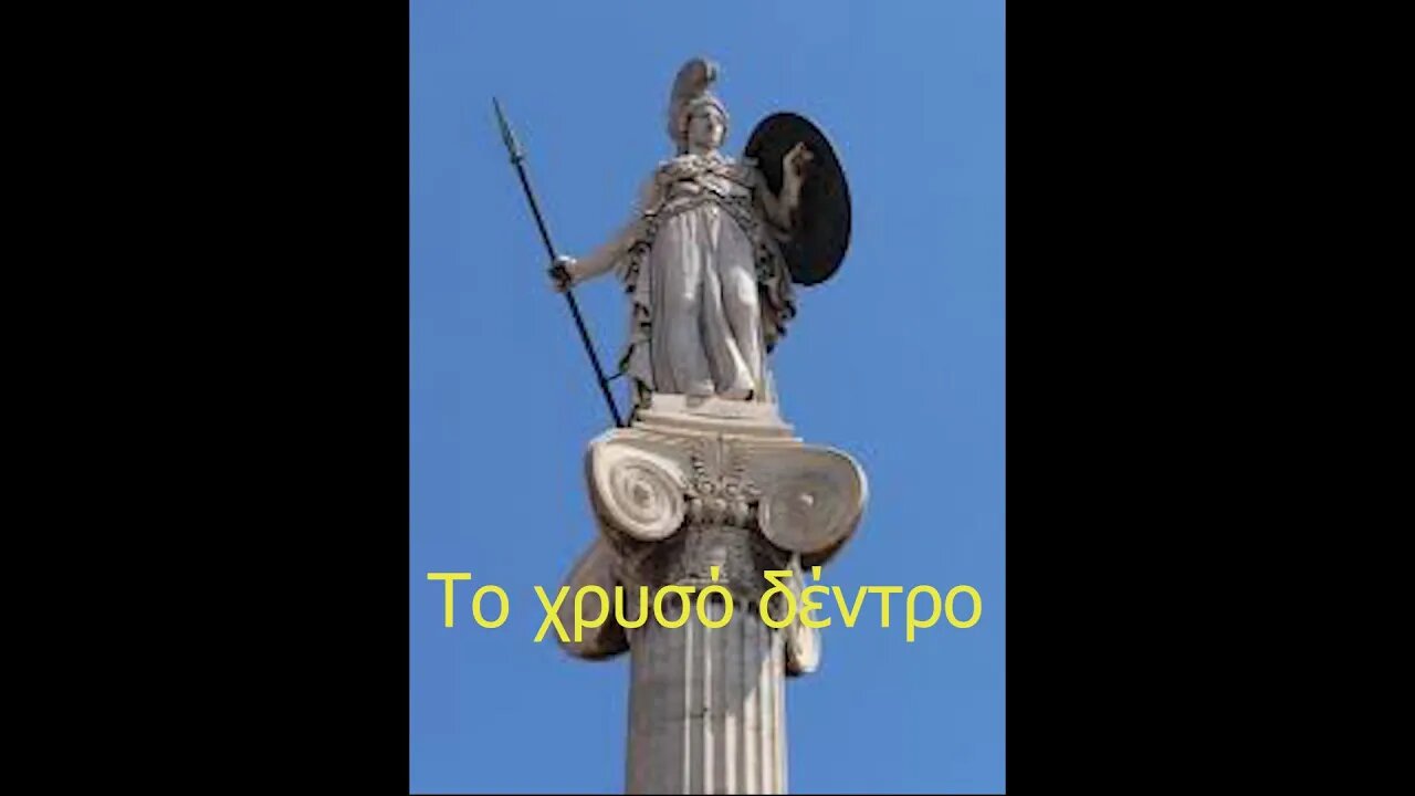 Το χρυσό δέντρο.