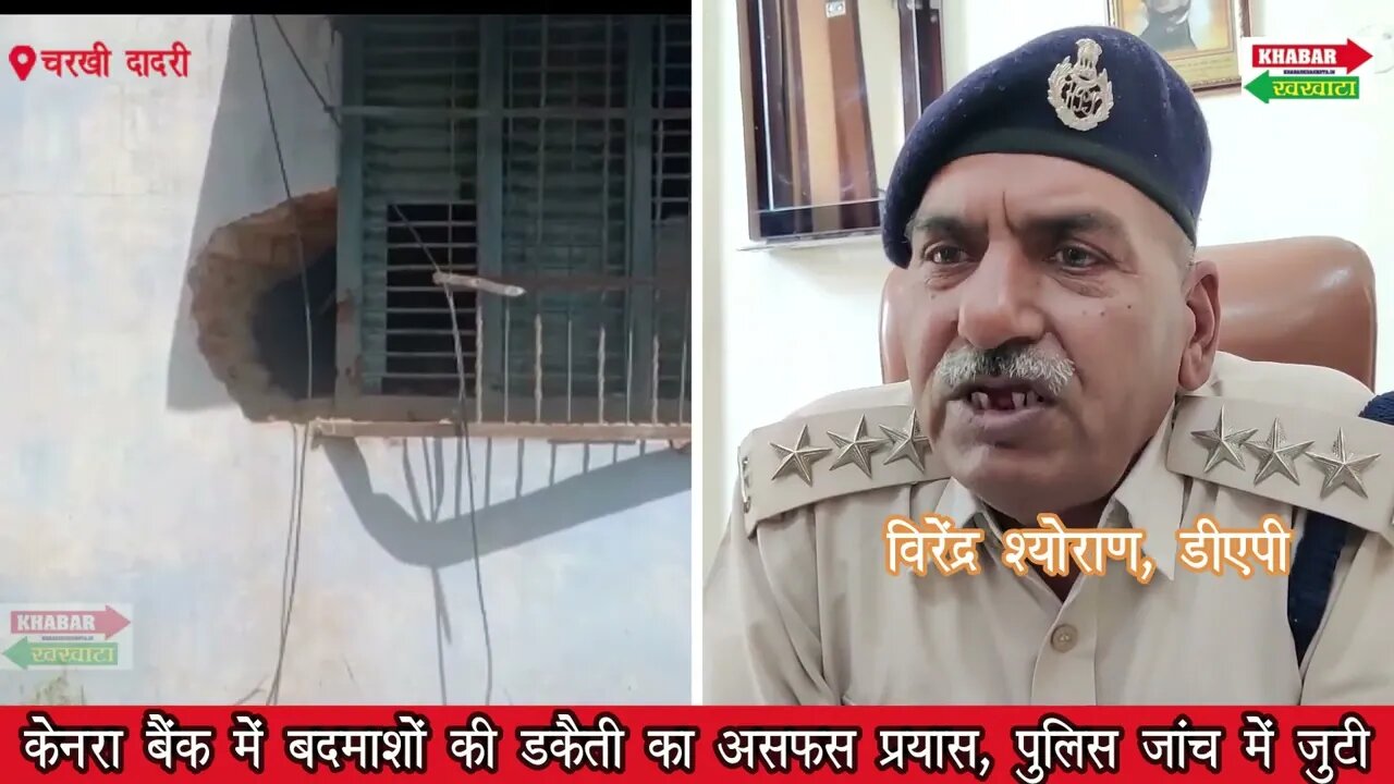 BANK ROBBERY बैंक में बदमाश चोरी करने कैसे घुसे, हुआ खुलासा | CCTV BANK LIVE| KHABAR KHAKHATA NEWS |