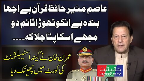 Imran Khan is Giving Leverage to Army Chief General Asim Munir