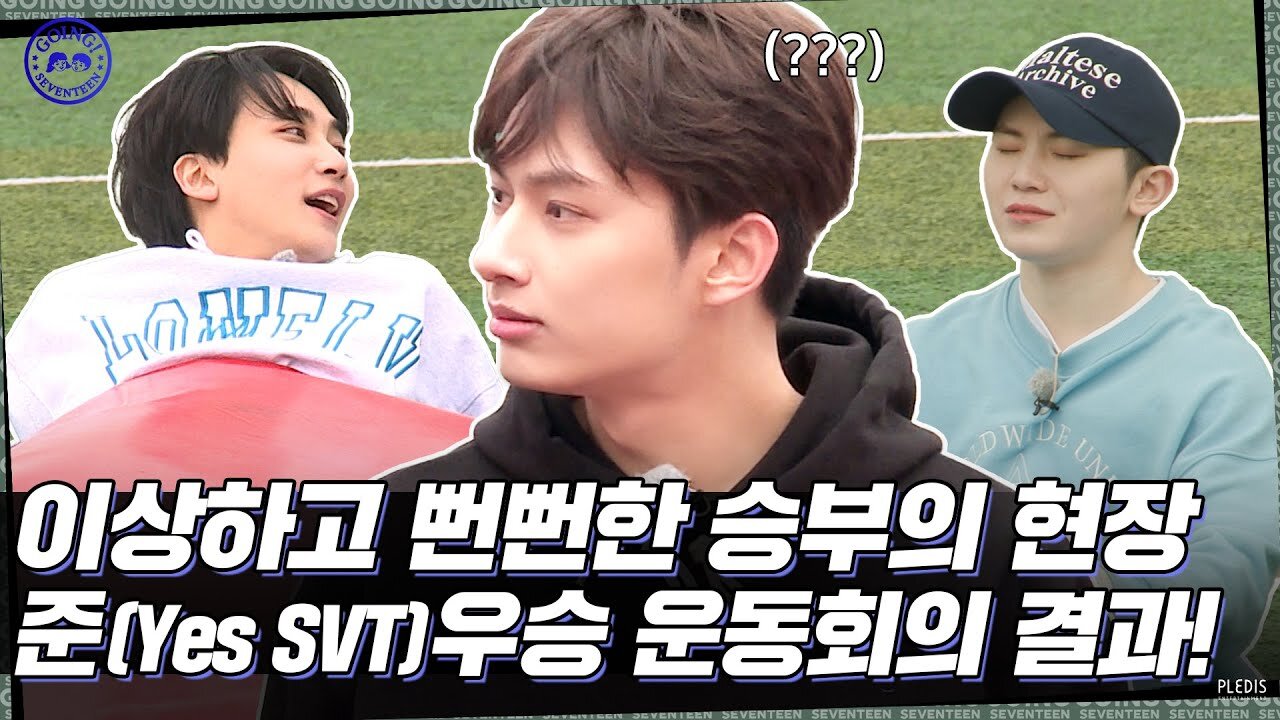 [GOING SEVENTEEN] EP.48 준우승 운동회 #2 (Runner-Up Sports Day #2)