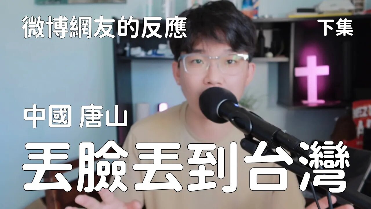 中國人帶你看看微博的反應,對於中國唐山發生的這些事⋯⋯