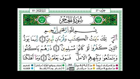 Hamza Al-Jazaery, Surat Al-Hijr, written in full with the narration of Warsh ’