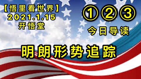 KWT864-865-866-867补充合集20210115-06【悟里看世界】