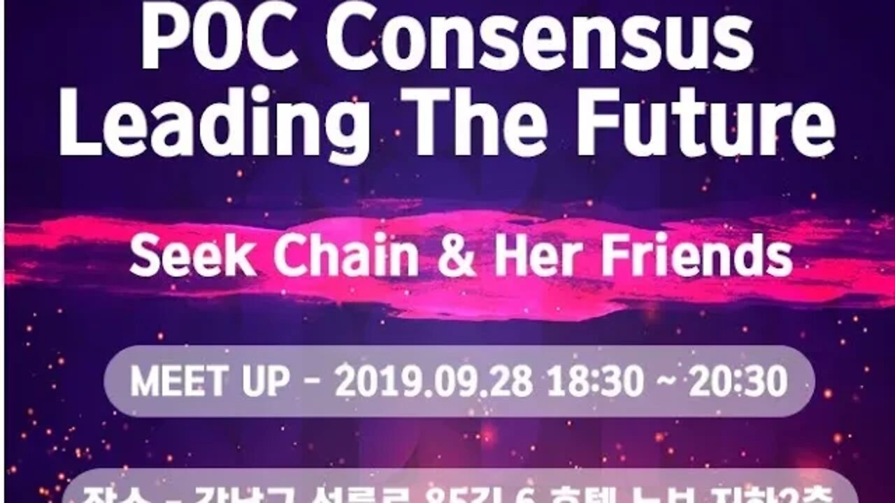 Seek Chain Blockchain Q And A PoC 증분연소증명(ipob)의 새로운 컨센서스 메커니즘을 결합한 자발적인 디플레이션 탈중앙화 금융 인프라 Meetup