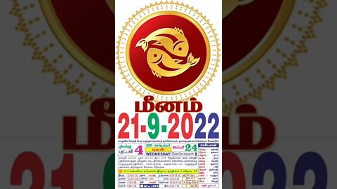 மீனம் || இன்றைய ராசிபலன் || 21|09|2022 புதன்கிழமை