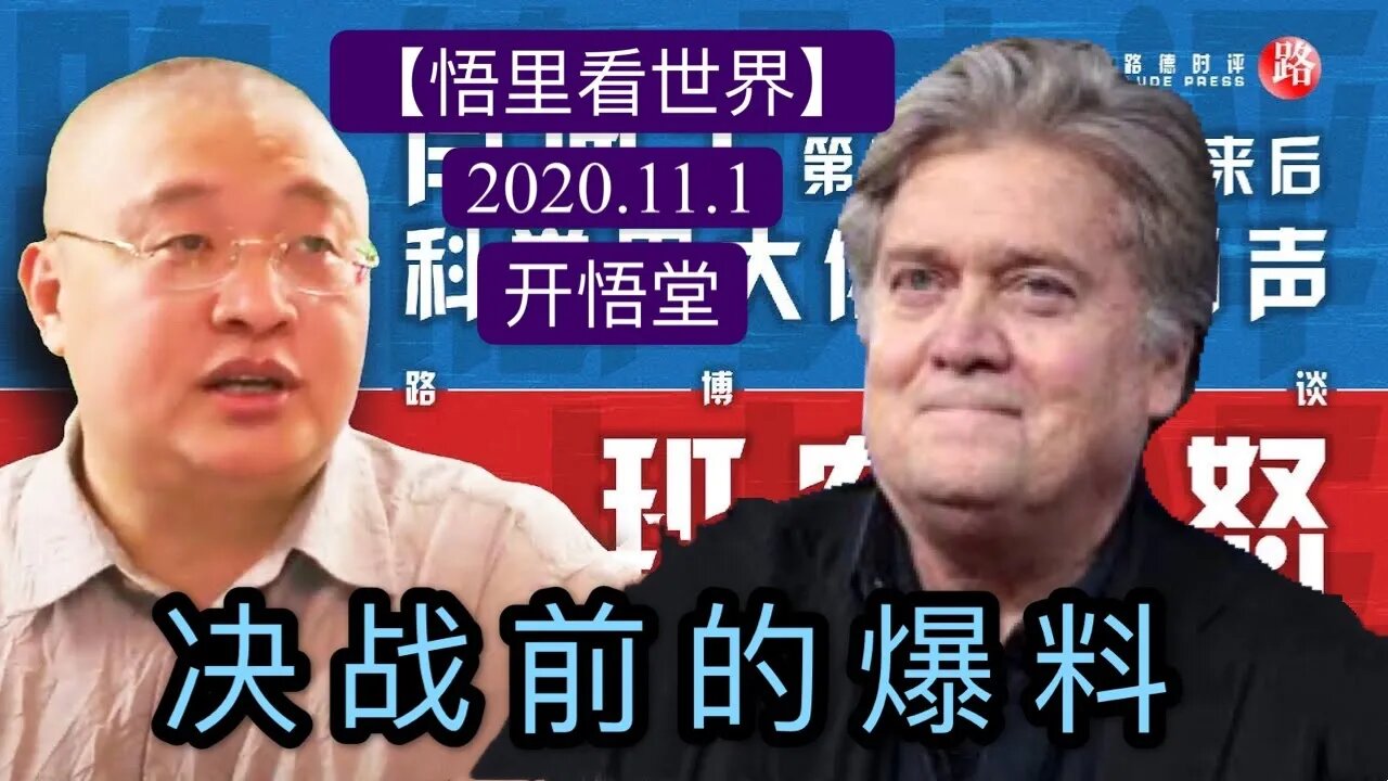 【悟里看世界】KWT145 201101－01 jzqdbl 决战前的爆料