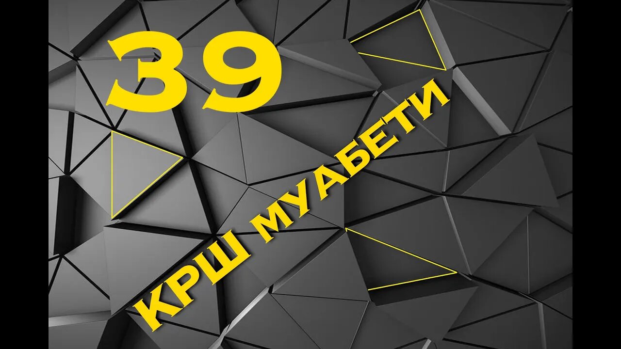 АПЛА КРШ МУАБЕТИ 39