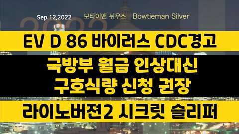 보타이맨의미국은지금 #evd86 바이러스 #CDC 경고 #국방부 #구호식량 신청권유 #라이노 버젼2 #오늘의미국 #미국은지금 #미국뉴스 #BTMS #보타이맨의미국은지금 #미국정치