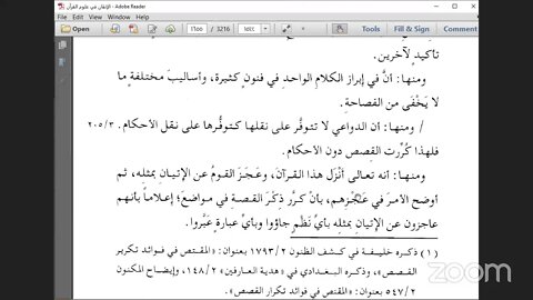 66- الحلقة 66 من كتاب "الاتقان في علوم القرآن" تابع الايجاز والاطناب