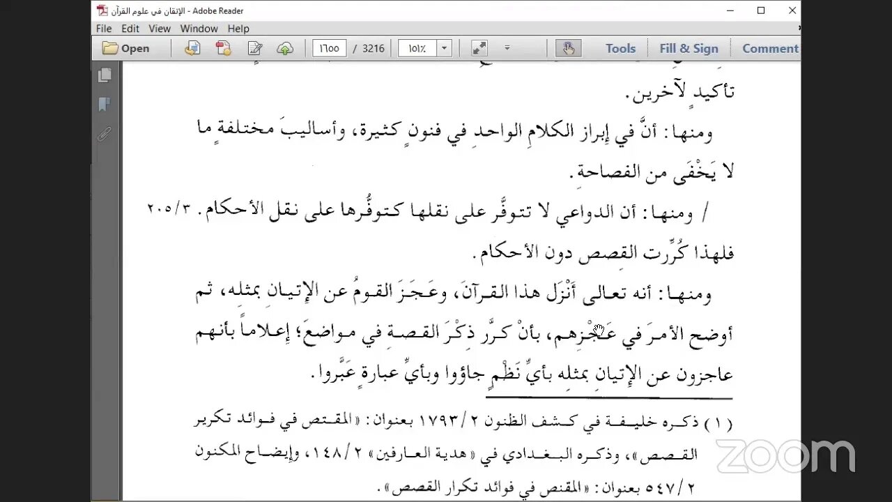 66- الحلقة 66 من كتاب "الاتقان في علوم القرآن" تابع الايجاز والاطناب