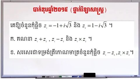 ចំនួនកុំផ្លិចប្រឡងបាក់ឌុបឆ្នាំ២០១៥ (ថ្នាក់វិទ្យាសាស្ត្រ)