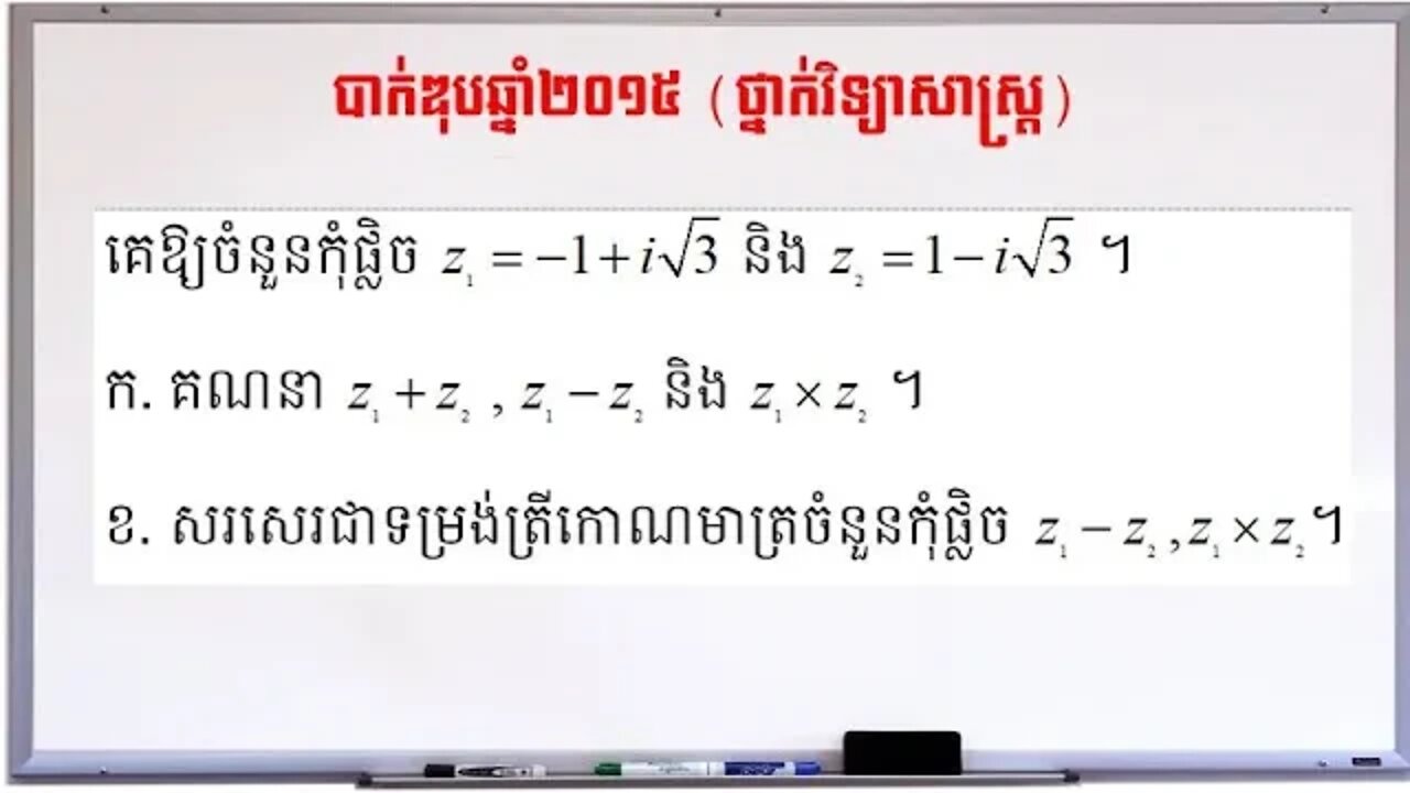 ចំនួនកុំផ្លិចប្រឡងបាក់ឌុបឆ្នាំ២០១៥ (ថ្នាក់វិទ្យាសាស្ត្រ)