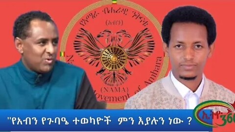Ethio Special Program ''የአብን የጉባዔ ተወካዮች ምን እያሉን ነው ?" Monday April 04, 2022