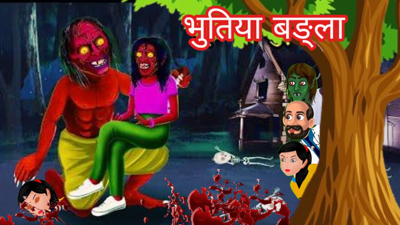 भूतिया बङ्ला || cozy bedtime stories || Bedtime story in hindi || the moral story