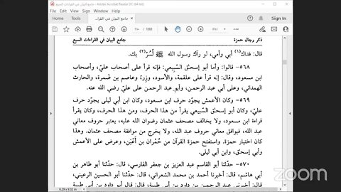 16 - المجلس رقم [ 16 ] من كتاب : جامع البيان في القراءات السبع ، للإمام الداني :ذكر رجال حمزة ص: