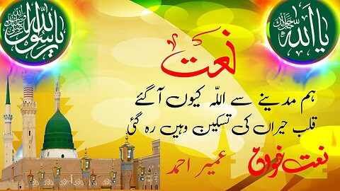 Hum madine sai Allah kyon a gaye|Urdu naat