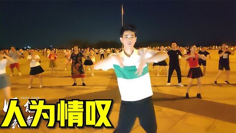 廣場舞《人為情嘆》口令動作分解簡單好學健身舞【順能炫舞團】