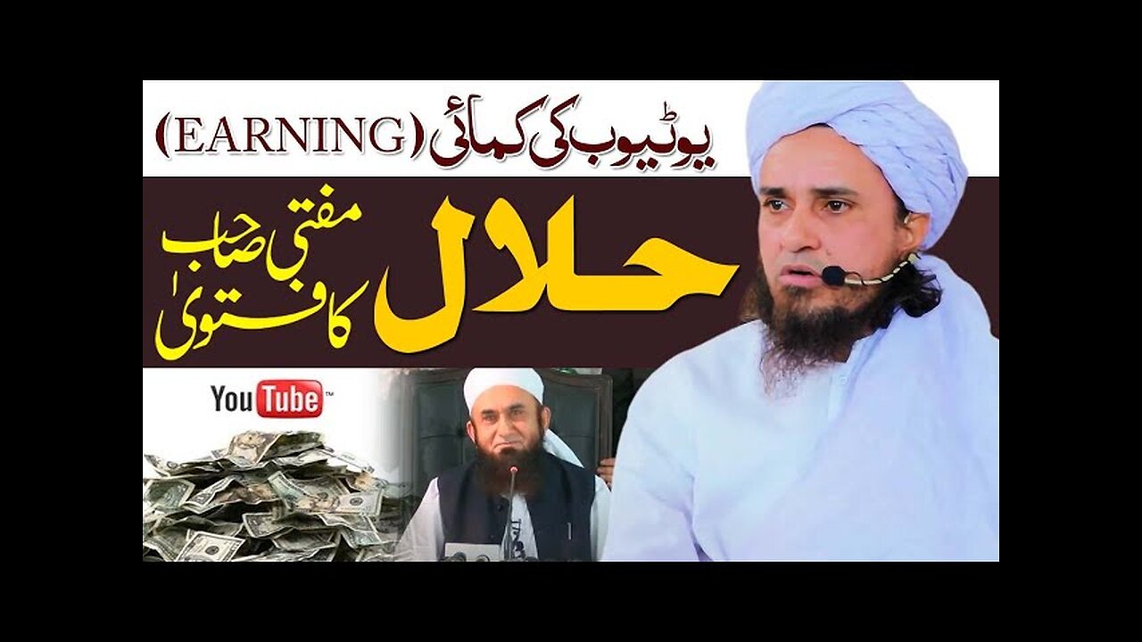 YouTube Ki Kamai Halal Hai? | Mufti Tariq Masood Speeches 🕋