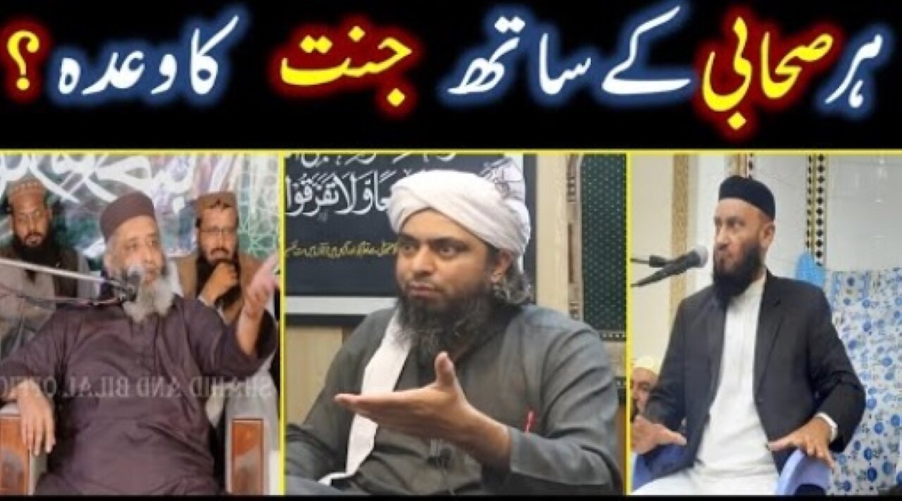 Har Sahabi ko Jannat ka wada?? Ashar Mubashar concept??? | Engineer Muhammad Ali Mirza