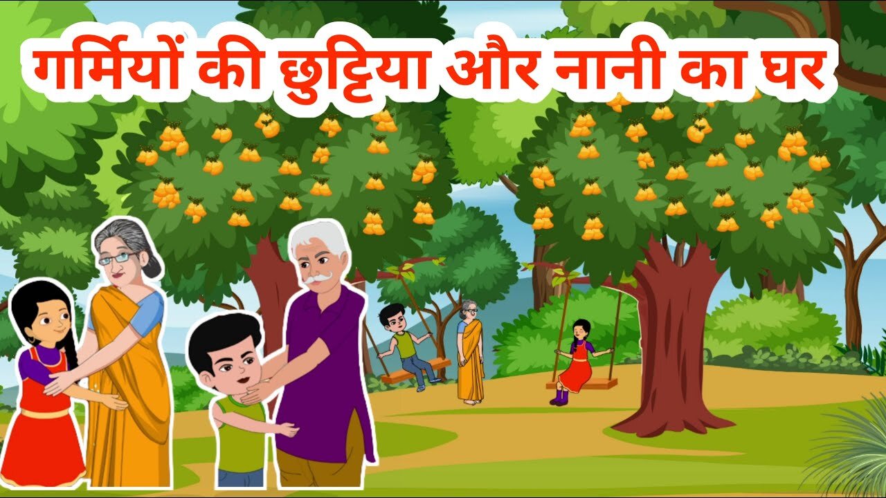 Garmi Ki Chuttiyan | Nana Nani Ka Ghar | Animated Cartoon Video | Kids Diary |