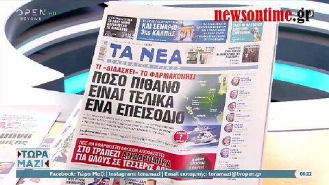 newsontime.gr - OPEN TV Εφημερίδες 07/01/2023