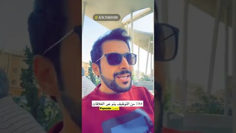 كيف تؤثر علاقاتك المهنية على تطورك الوظيفي؟شاهد هذا الفيديو القصير🌹