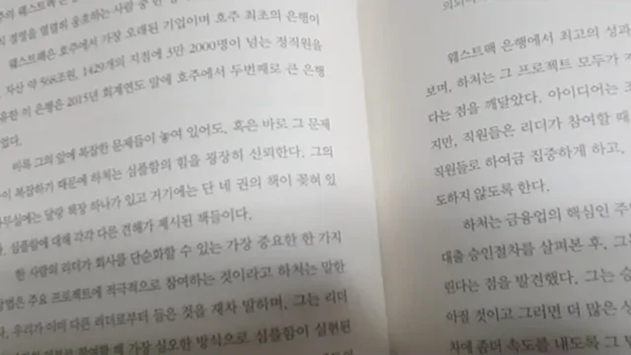 Think Simple 켄 시걸 다리위에서는 오직 한명의 대장이 필요 상의하달식 경영 브라이언 하처