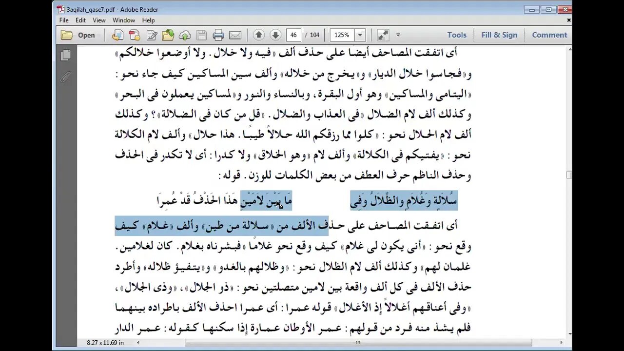 12 المجلس الثاني عشر شرح العقيلة في الرسم مرئي من شرح ابن القاصح من 117إلى 129 ، الشيخ سمير بسيوني