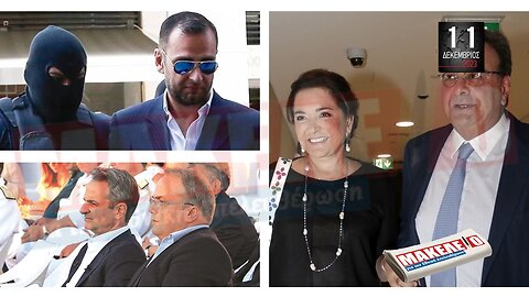 Τίζερ Εφημερίδας Μακελειό για την Εθνική Απελευθέρωση Δευτέρα 11 Δεκεμβρίου 2023